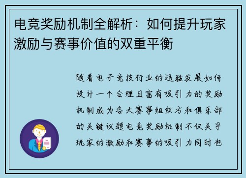 电竞奖励机制全解析：如何提升玩家激励与赛事价值的双重平衡