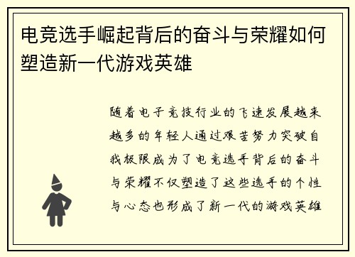 电竞选手崛起背后的奋斗与荣耀如何塑造新一代游戏英雄